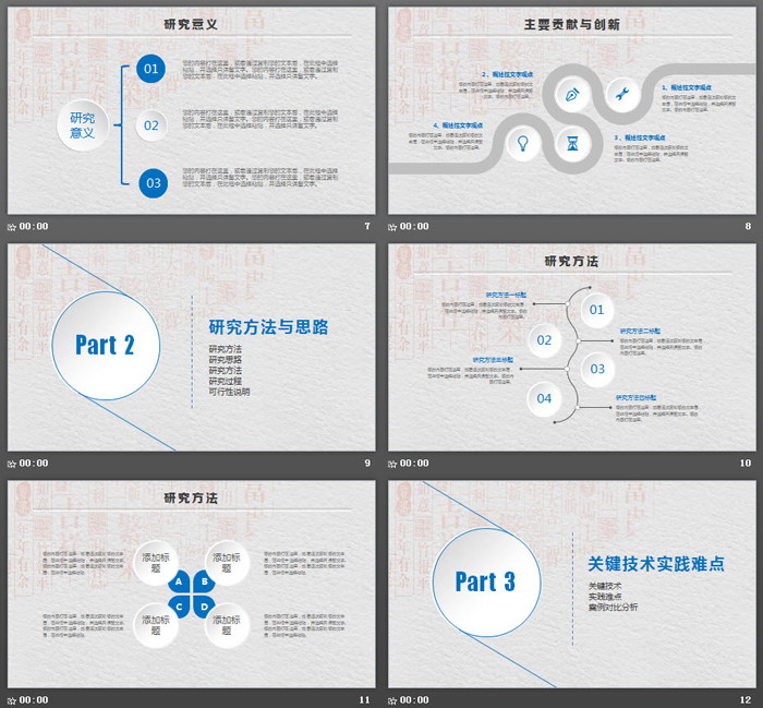 汉字背景的微立体毕业答辩PPT模板