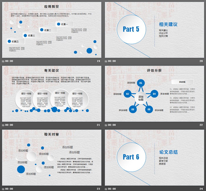 汉字背景的微立体毕业答辩PPT模板