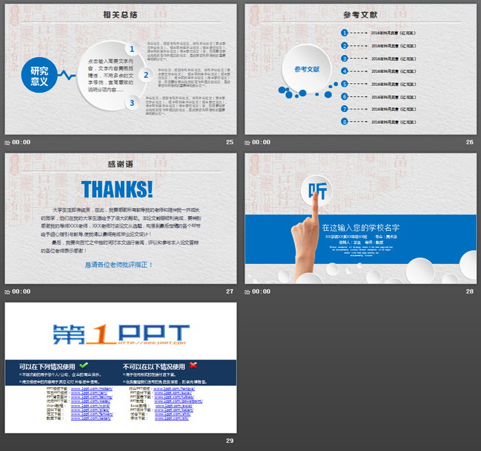 汉字背景的微立体毕业答辩PPT模板