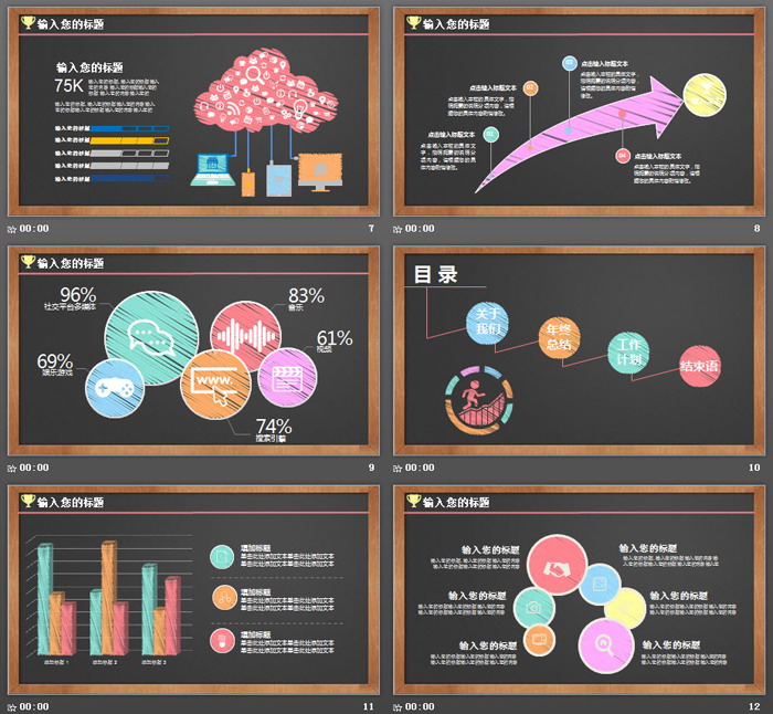 黑板粉笔手绘风格商务计划PPT模板