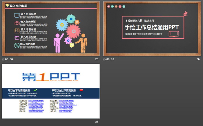 黑板粉笔手绘风格商务计划PPT模板