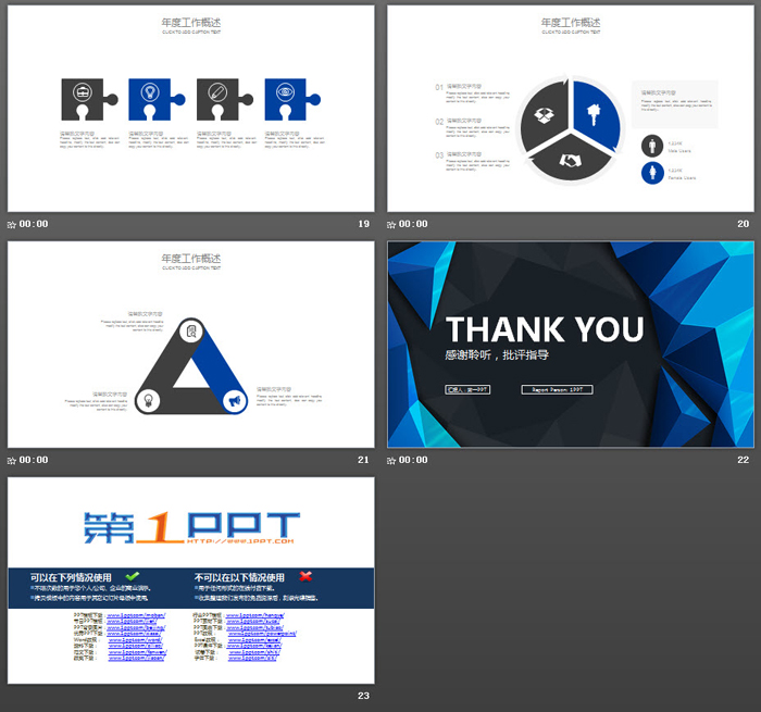 蓝色立体多边形背景工作总结PPT模板