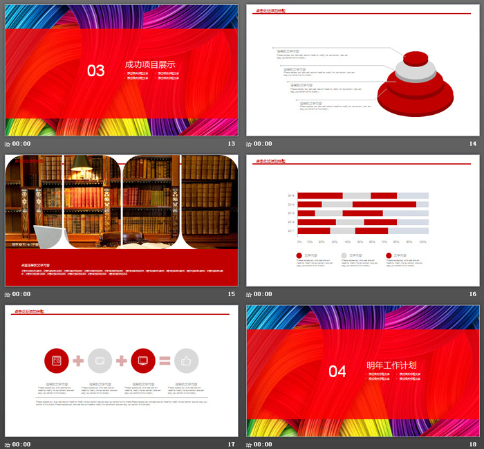 炫彩颜色艺术PPT模板
