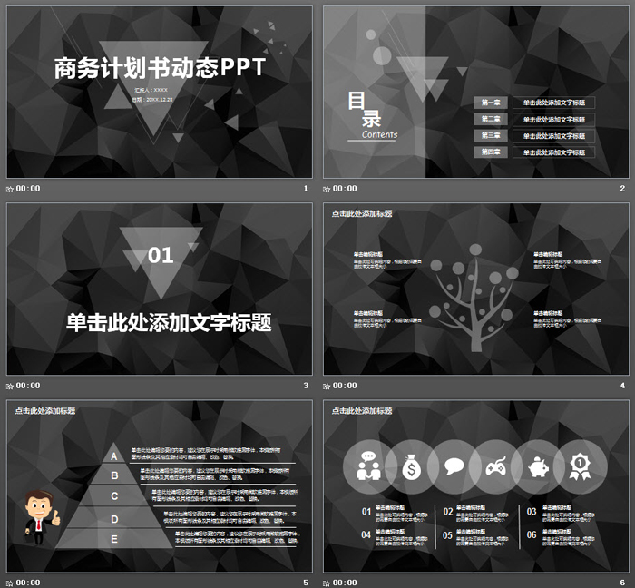 黑色多边形背景商业融资计划书PPT模板