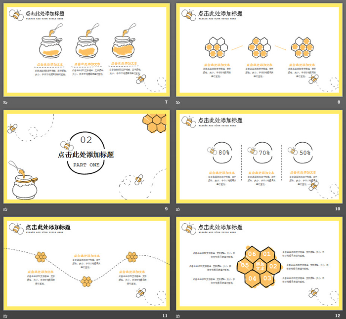 可爱卡通小蜜蜂PPT模板