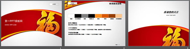 立体福字背景新年PPT模板