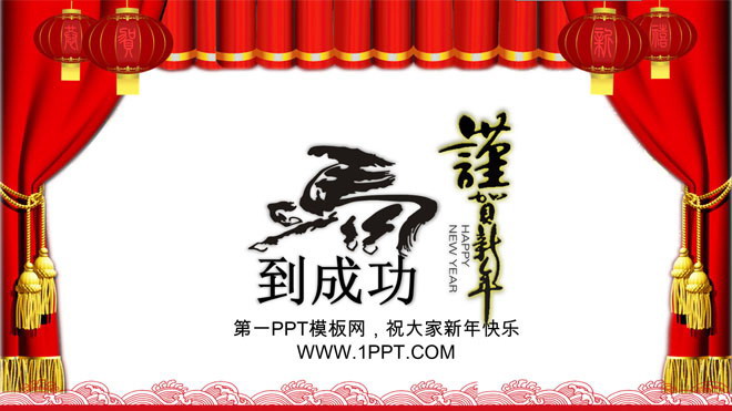 5张带背景音乐的动态新年PPT模板下载