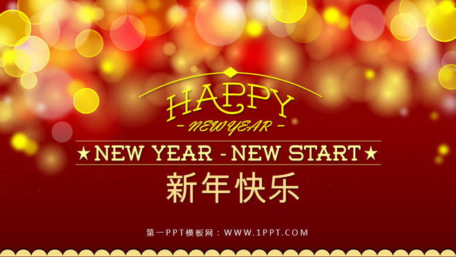 带背景音乐的红色动态光晕背景新年PPT模板