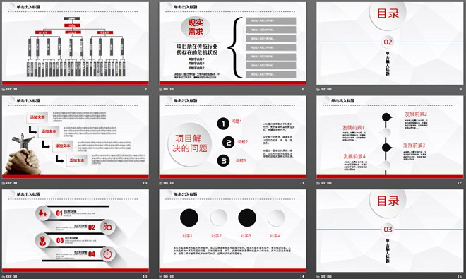 红色微粒体风格商务汇报PPT模板下载