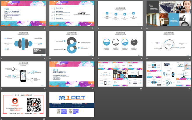 多彩扁平化艺术PPT模板下载