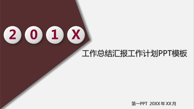 红色简洁通用商务幻灯片模板