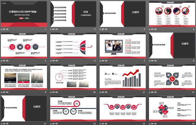红黑搭配的简洁公司介绍PPT模板
