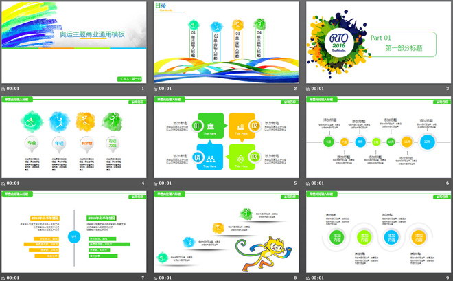 彩色奥运会动态PPT模板下载