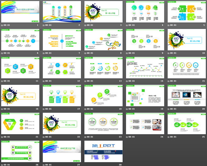 彩色奥运会动态PPT模板下载