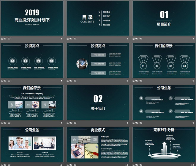 简洁星空背景的商业融资计划书PPT模板