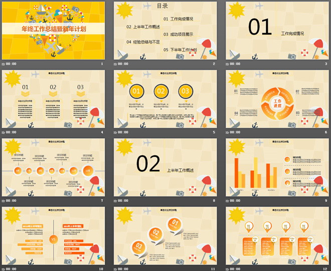 卡通儿童教育年终工作总结暨新年计划PPT模板