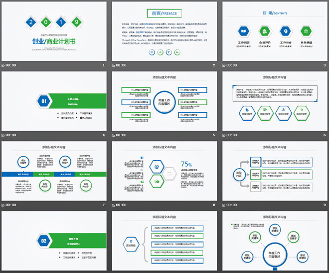 简洁蓝绿微立体创业计划书PPT模板免费下载