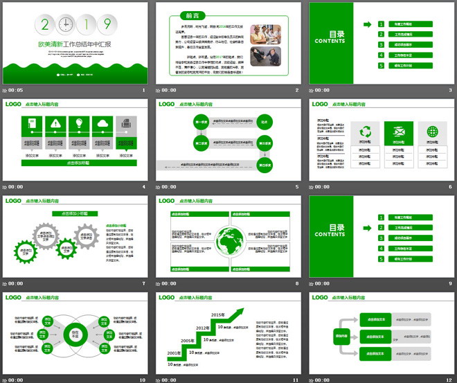 绿色清新微立体年中工作总结PPT模板