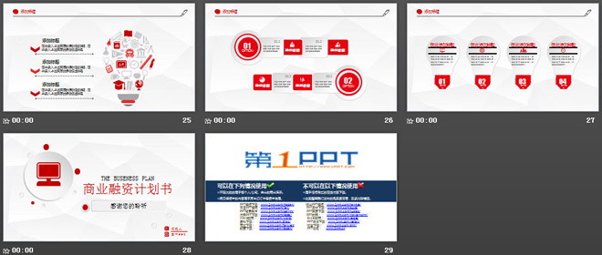 简约微立体商业融资计划书PPT模板