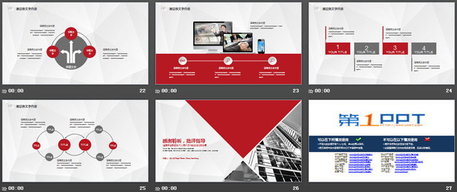 红灰通用扁平化商务工作总结汇报PPT模板
