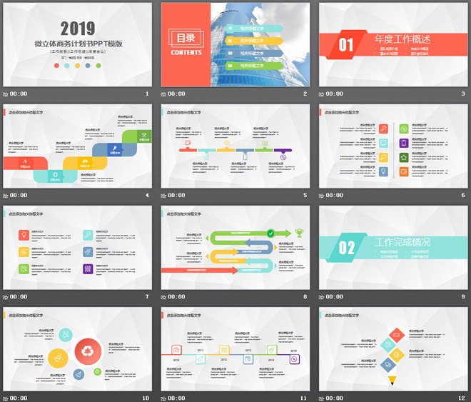 彩色简洁微立体工作计划PPT模板免费下载
