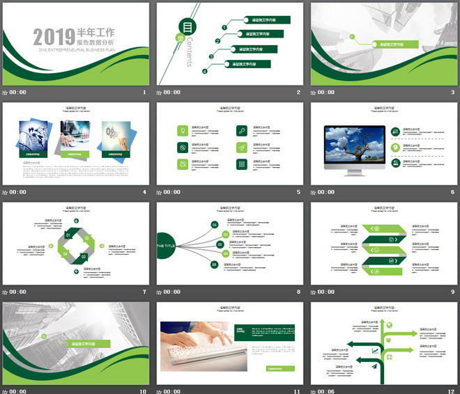绿色简洁动态半年工作总结PPT模板免费下载