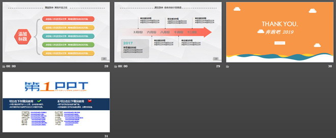 奔跑吧年中工作总结PPT模板