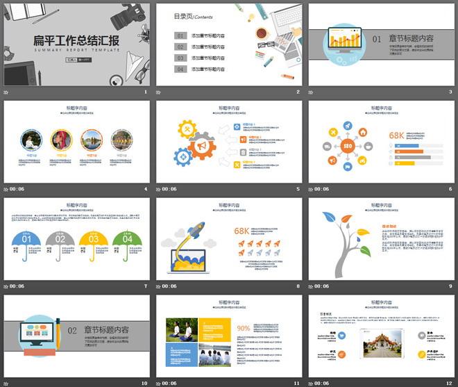扁平灰色商务工作汇报PPT模板免费下载