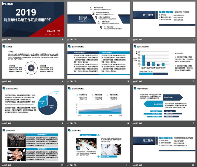 蓝红搭配的稳重实用工商务汇报PPT模板