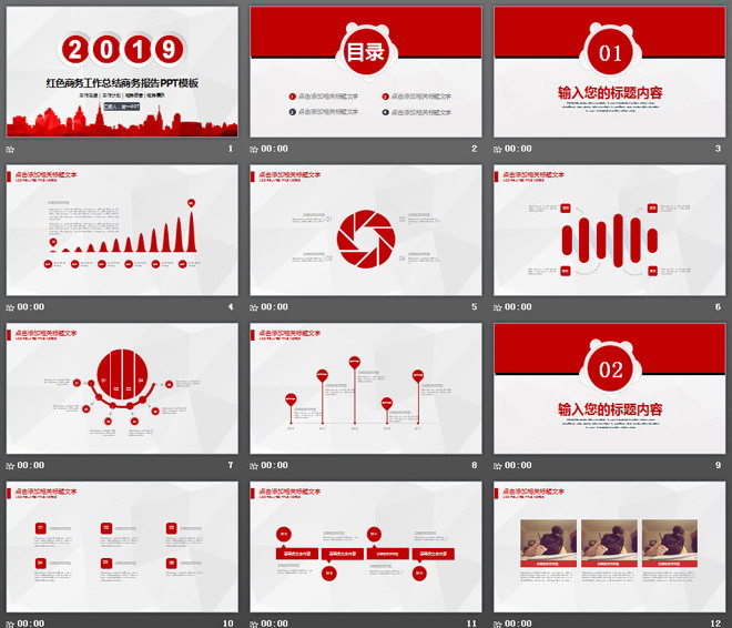 红色扁平化商务汇报PPT模板