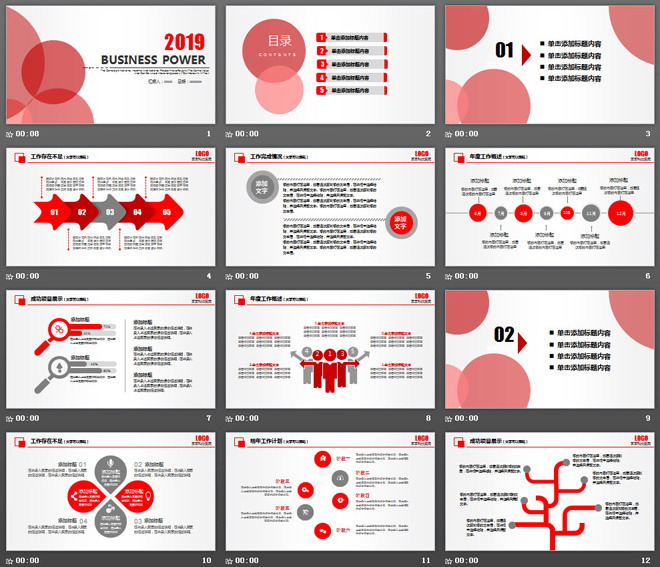 红色动态扁平化简洁简约PPT模板免费下载