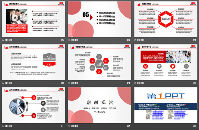 红色动态扁平化简洁简约PPT模板免费下载