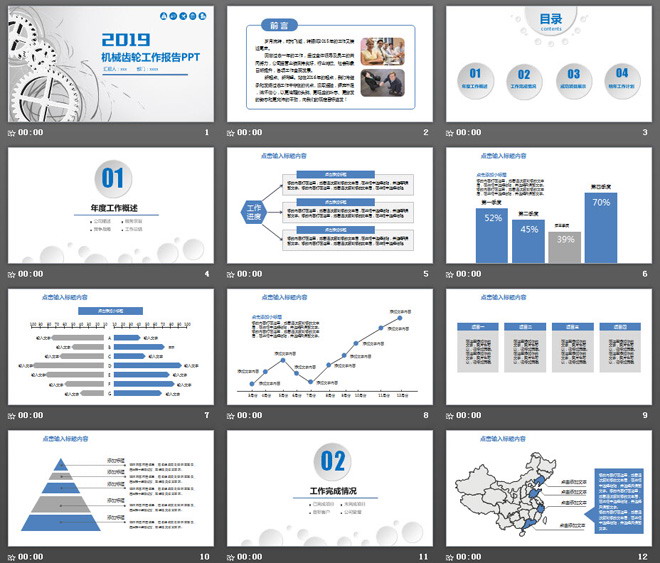 动态齿轮背景的工作汇报PPT模板免费下载