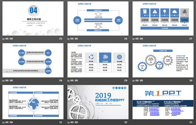 动态齿轮背景的工作汇报PPT模板免费下载