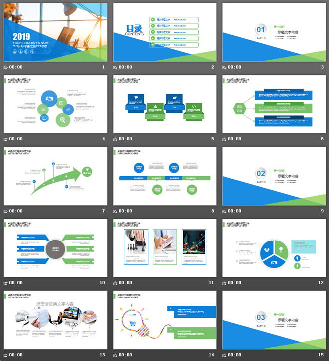 蓝绿搭配的动态工作计划PPT模板免费下载