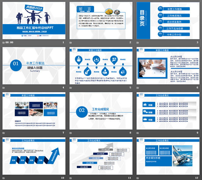 奔跑吧蓝色扁平化年终工作总结PPT模板