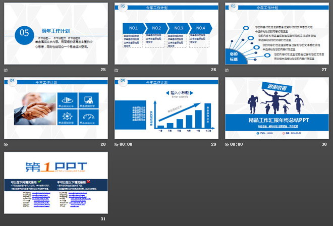 奔跑吧蓝色扁平化年终工作总结PPT模板