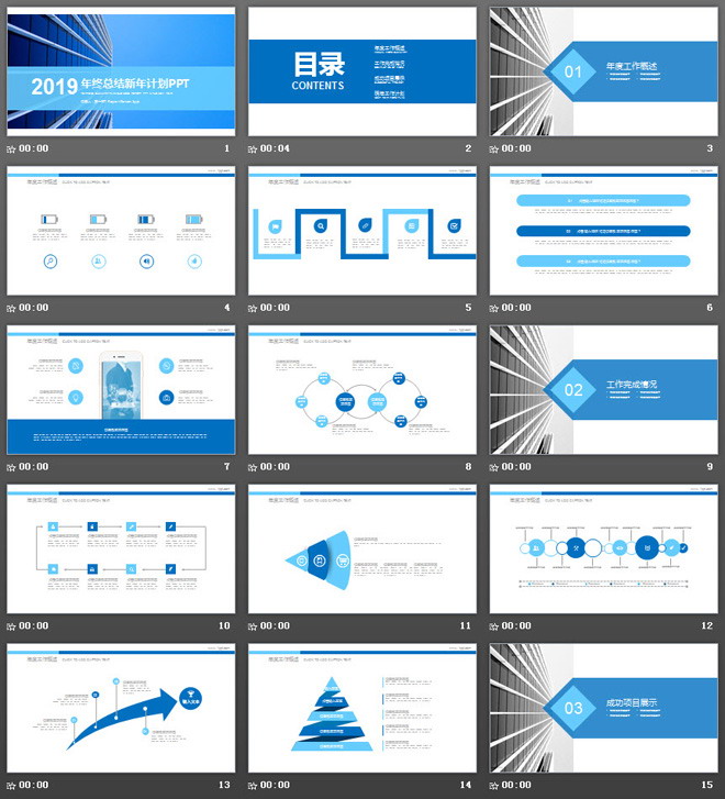 蓝色商务建筑背景的工作总结汇报PPT模板