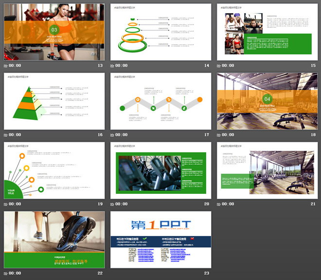 跑步机跑步健身PPT模板免费下载