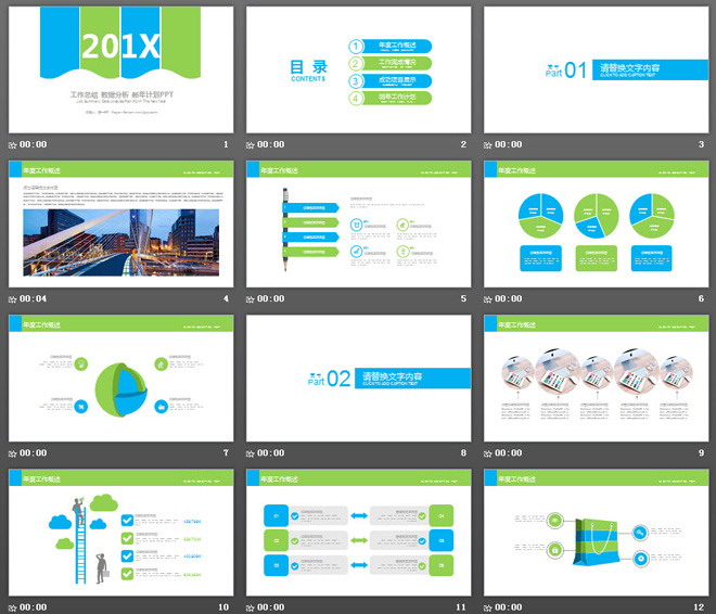蓝绿简洁扁平化新年工作计划PPT模板