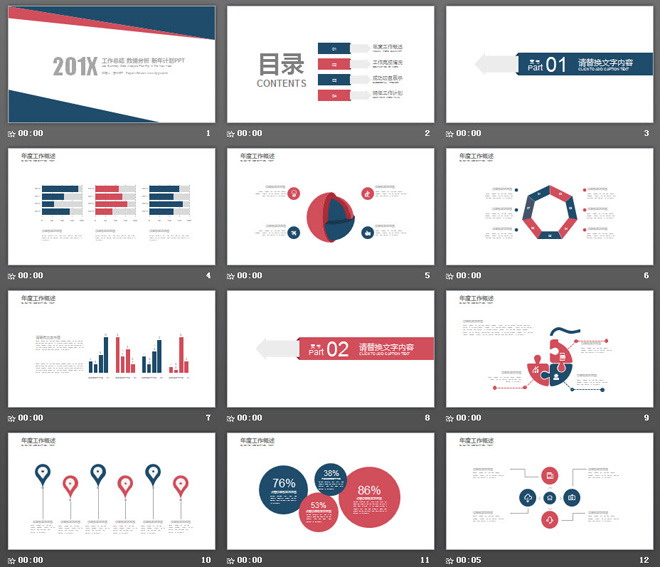 蓝红配色的简洁数据分析PPT模板