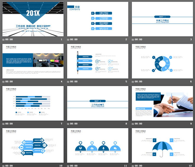 简洁蓝色工作总结PPT模板