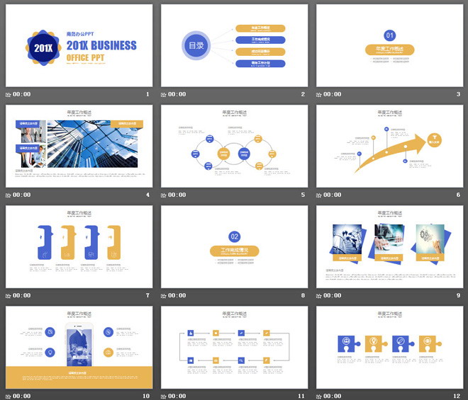 简洁蓝橙扁平化通用商务幻灯片模板