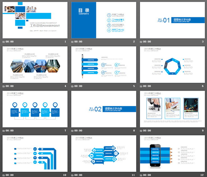 蓝色简洁团队工作总结PPT模板