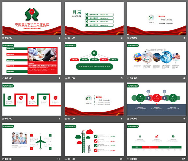 中国信合半年工作总结PPT模板
