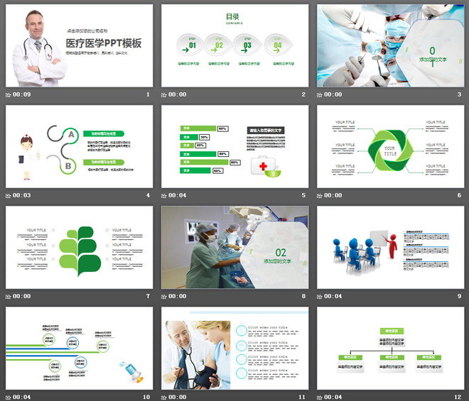 国外医生背景的医疗幻灯片模板免费下载