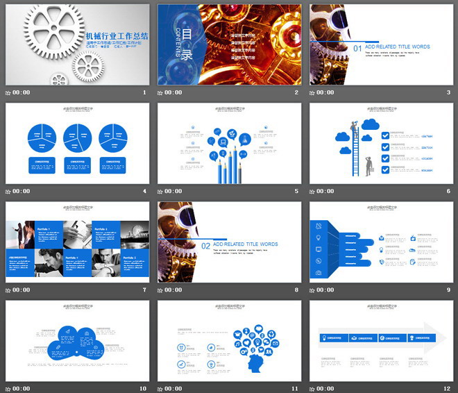 三个机械齿轮背景的机械行业工作总结PPT模板