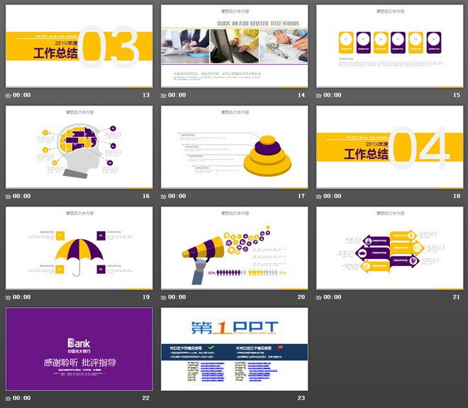紫色扁平化风格光大银行工作总结PPT模板