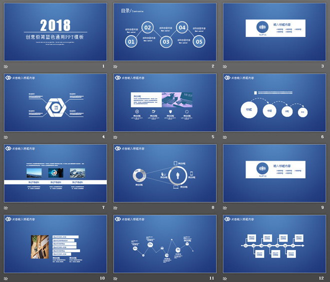 蓝色极简通用工作总结汇报PPT模板