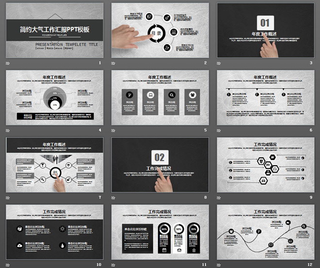 灰色简洁通用工作总结PPT模板